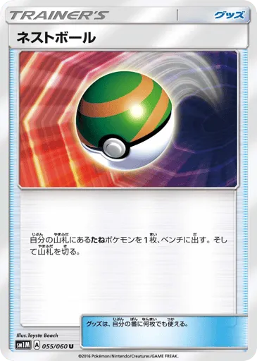 Nest Ball 055/060 Collection Moon