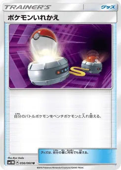 Switch 056/060 Collection Moon