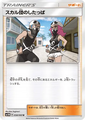 Team Skull Grunt 058/060 Collection Moon