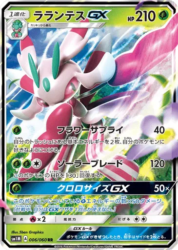 Lurantis-GX 006/060 Collection Moon