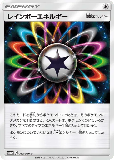 Rainbow Energy 060/060 Collection Moon