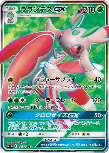 Lurantis-GX 061/060 Collection Moon