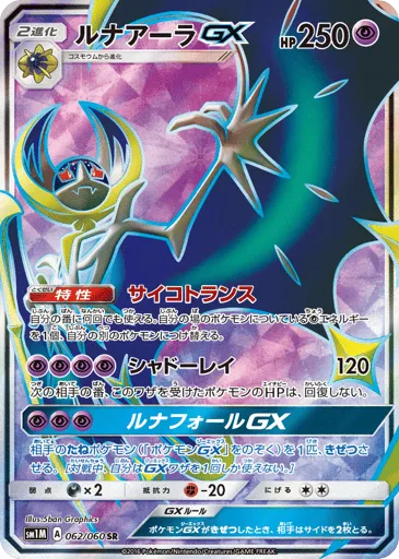 Lunala-GX 062/060 Collection Moon