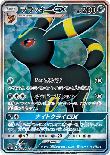 Umbreon-GX 063/060 Collection Moon