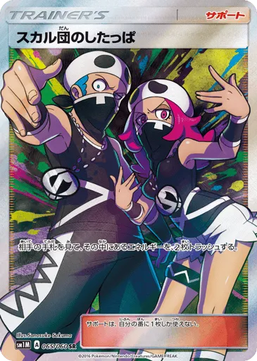 Team Skull Grunt 065/060 Collection Moon
