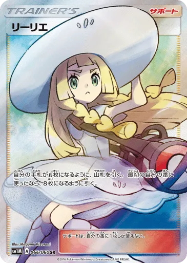 Lillie 066/060 Collection Moon