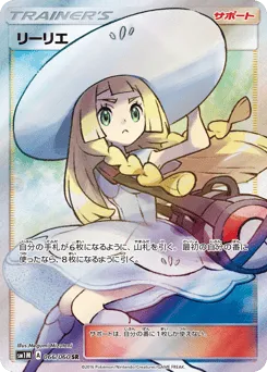 Lillie 066/060 Collection Moon