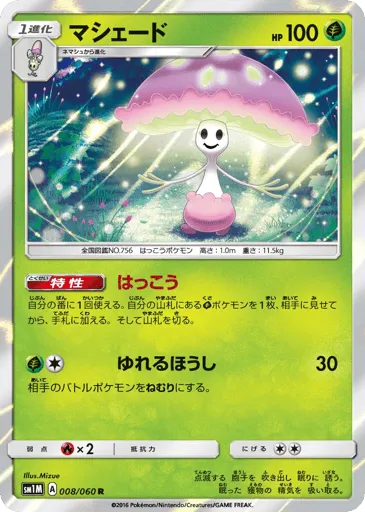 Shiinotic 008/060 Collection Moon