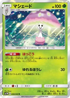 Shiinotic 008/060 Collection Moon