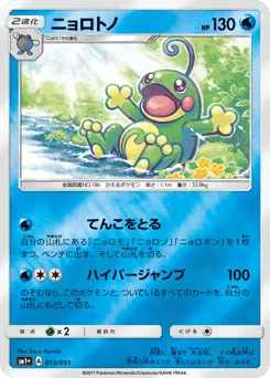 Politoed 013/051 Strength Expansion Pack Sun & Moon