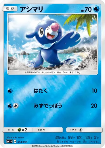 Popplio 014/051 Strength Expansion Pack Sun & Moon
