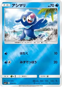 Popplio 014/051 Strength Expansion Pack Sun & Moon