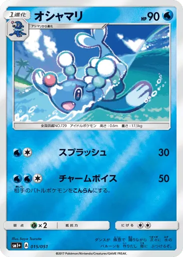 Brionne 015/051 Strength Expansion Pack Sun & Moon