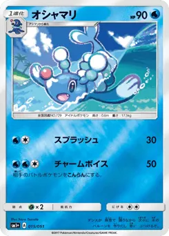 Brionne 015/051 Strength Expansion Pack Sun & Moon