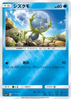 Dewpider 017/051 Strength Expansion Pack Sun & Moon