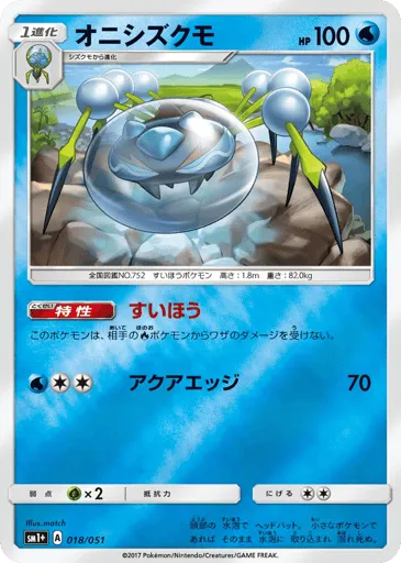 Araquanid 018/051 Strength Expansion Pack Sun & Moon