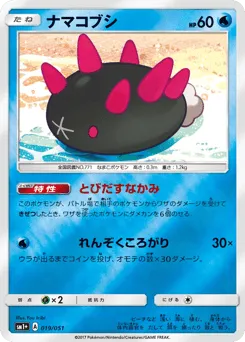 Pyukumuku 019/051 Strength Expansion Pack Sun & Moon