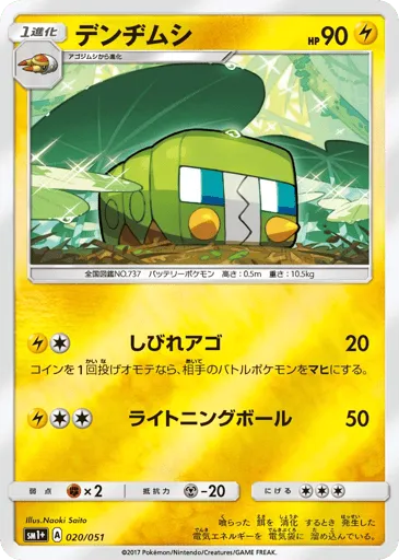Charjabug 020/051 Strength Expansion Pack Sun & Moon