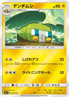 Charjabug 020/051 Strength Expansion Pack Sun & Moon