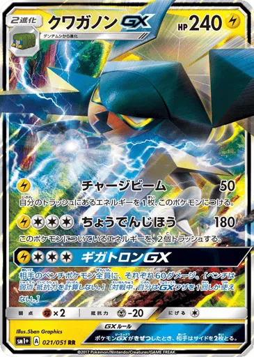 Vikavolt-GX 021/051 Strength Expansion Pack Sun & Moon