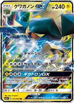 Vikavolt-GX 021/051 Strength Expansion Pack Sun & Moon