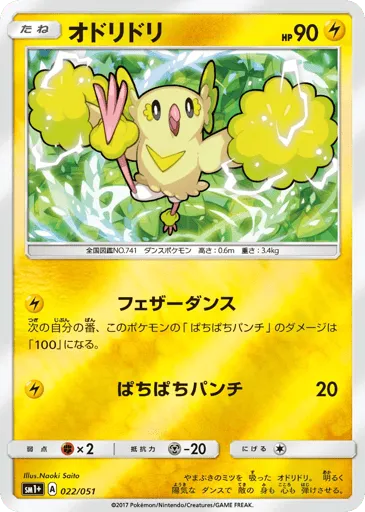 Oricorio 022/051 Strength Expansion Pack Sun & Moon