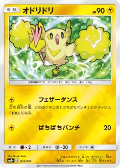 Oricorio 022/051 Strength Expansion Pack Sun & Moon