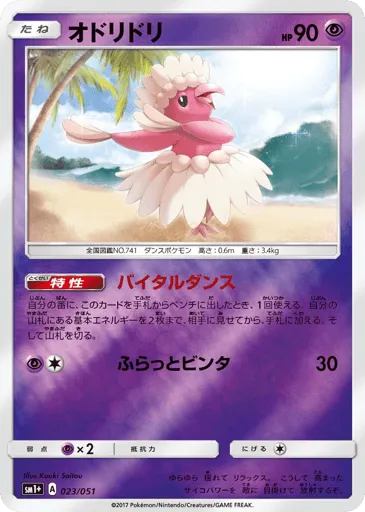 Oricorio 023/051 Strength Expansion Pack Sun & Moon