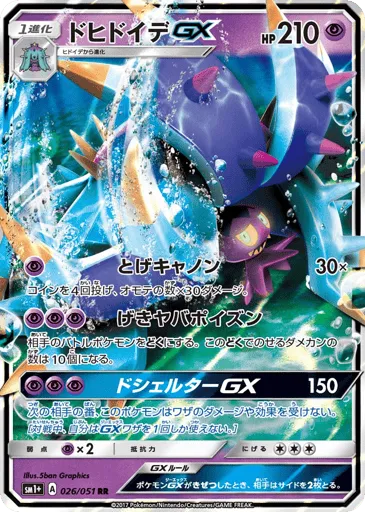 Toxapex-GX 026/051 Strength Expansion Pack Sun & Moon