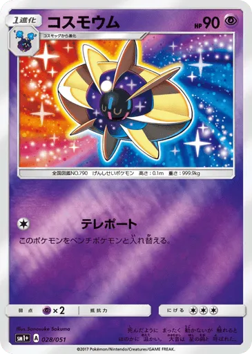 Cosmoem 028/051 Strength Expansion Pack Sun & Moon