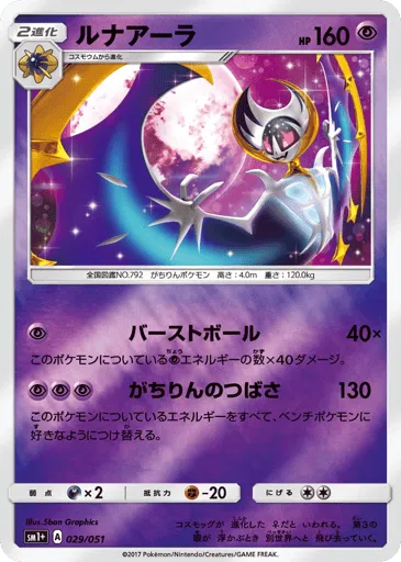 Lunala 029/051 Strength Expansion Pack Sun & Moon
