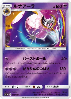 Lunala 029/051 Strength Expansion Pack Sun & Moon