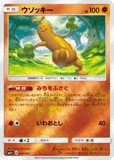 Sudowoodo 030/051 Strength Expansion Pack Sun & Moon