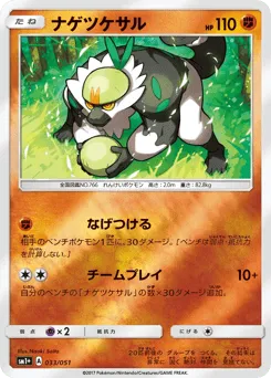 Passimian 033/051 Strength Expansion Pack Sun & Moon