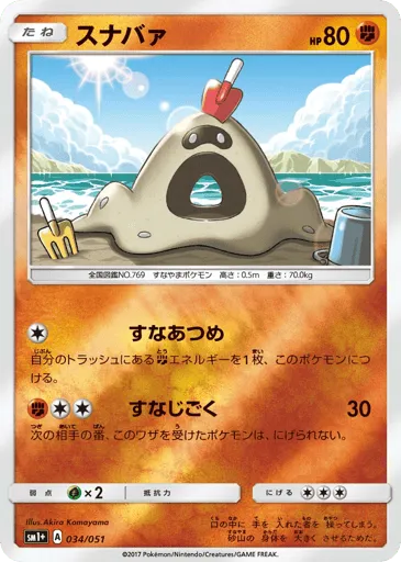 Sandygast 034/051 Strength Expansion Pack Sun & Moon