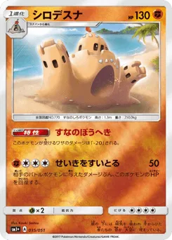 Palossand 035/051 Strength Expansion Pack Sun & Moon