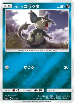 Alolan Rattata 036/051 Strength Expansion Pack Sun & Moon