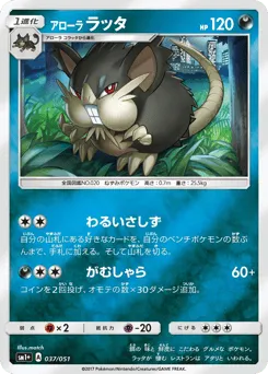 Alolan Raticate 037/051 Strength Expansion Pack Sun & Moon