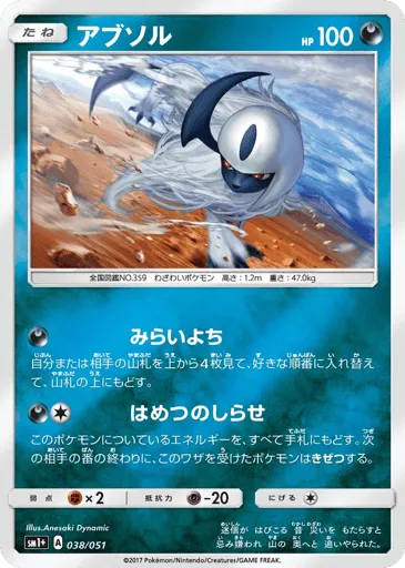 Absol 038/051 Strength Expansion Pack Sun & Moon
