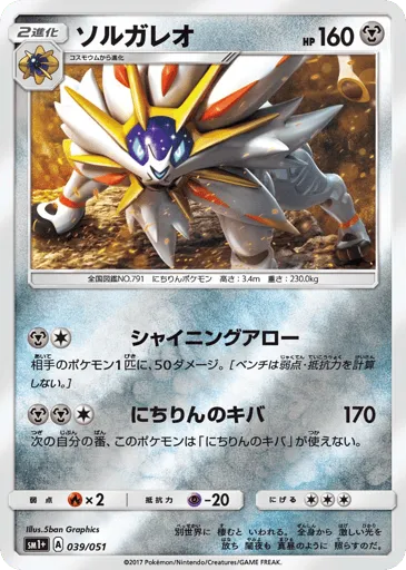 Solgaleo 039/051 Strength Expansion Pack Sun & Moon