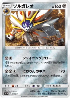 Solgaleo 039/051 Strength Expansion Pack Sun & Moon