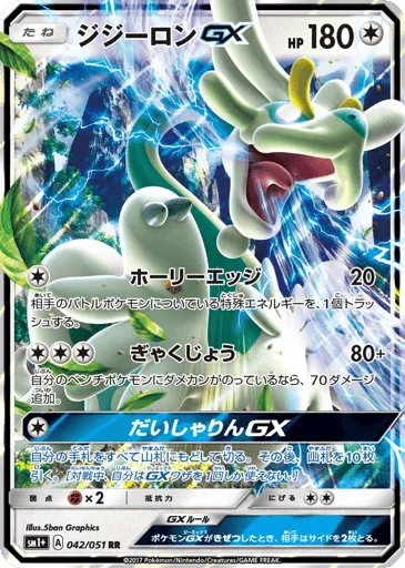 Drampa-GX 042/051 Strength Expansion Pack Sun & Moon