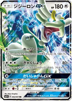 Drampa-GX 042/051 Strength Expansion Pack Sun & Moon