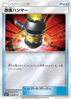 Enhanced Hammer 044/051 Strength Expansion Pack Sun & Moon