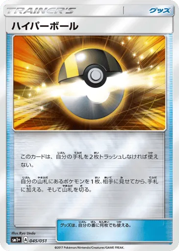 Ultra Ball 045/051 Strength Expansion Pack Sun & Moon