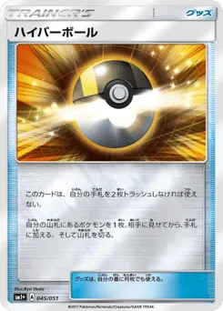 Ultra Ball 045/051 Strength Expansion Pack Sun & Moon