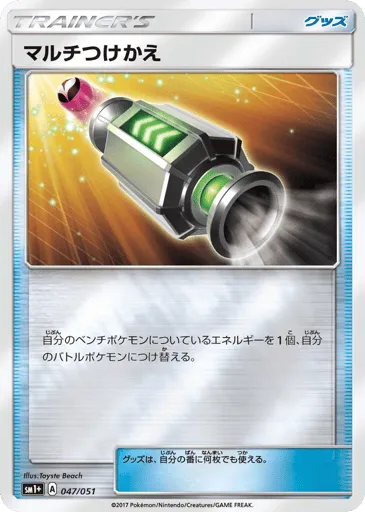 Multi Switch 047/051 Strength Expansion Pack Sun & Moon