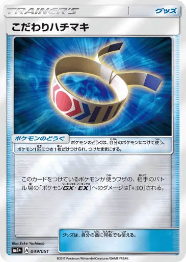 Choice Band 049/051 Strength Expansion Pack Sun & Moon