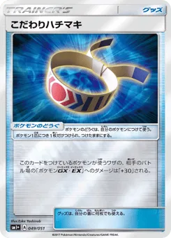 Choice Band 049/051 Strength Expansion Pack Sun & Moon
