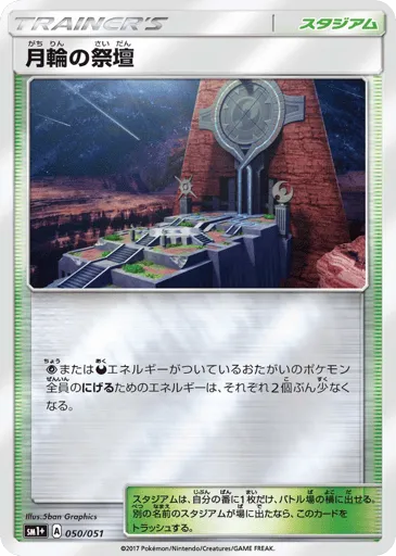 Altar of the Moone 050/051 Strength Expansion Pack Sun & Moon